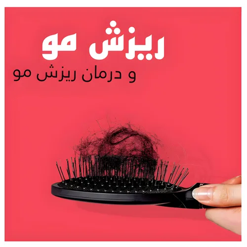 درمان ریزش مو