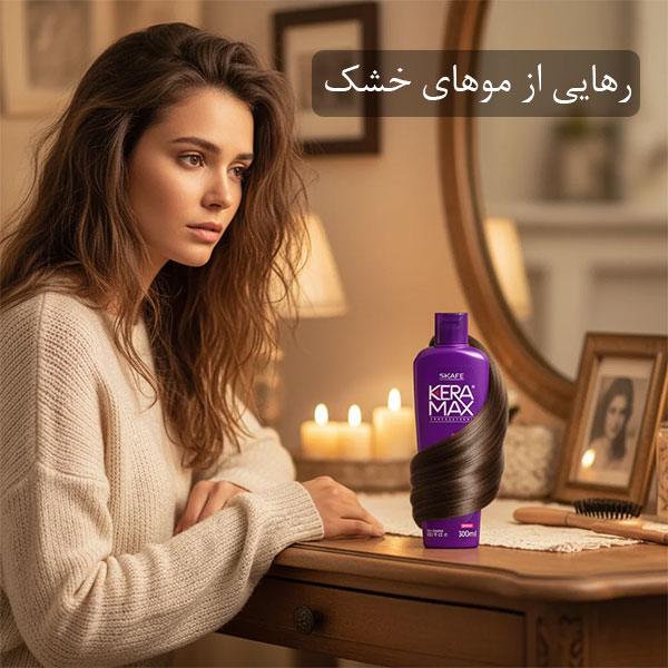 شامپو موهای خشک