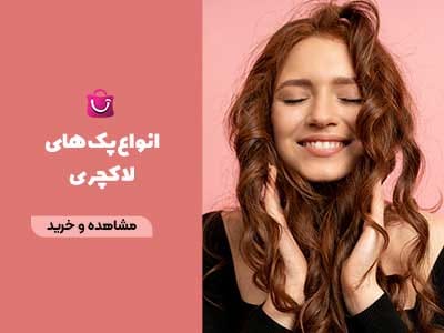 خرید پک های لاکپچری اسکیف -skafe
