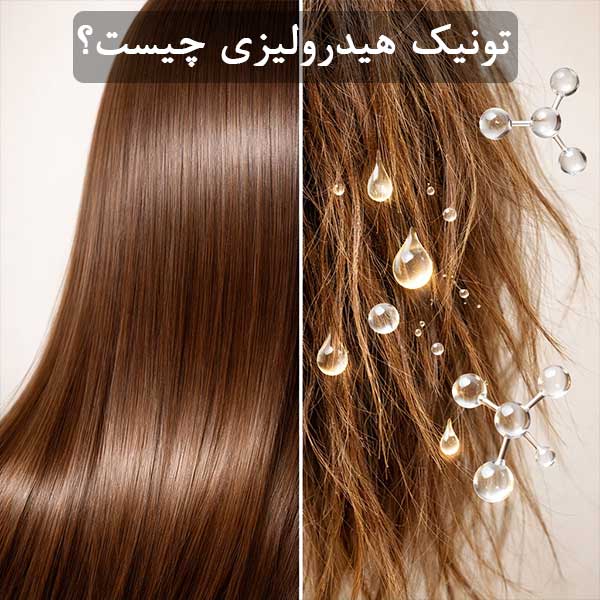 تونیک هیدرولیزی چیست
